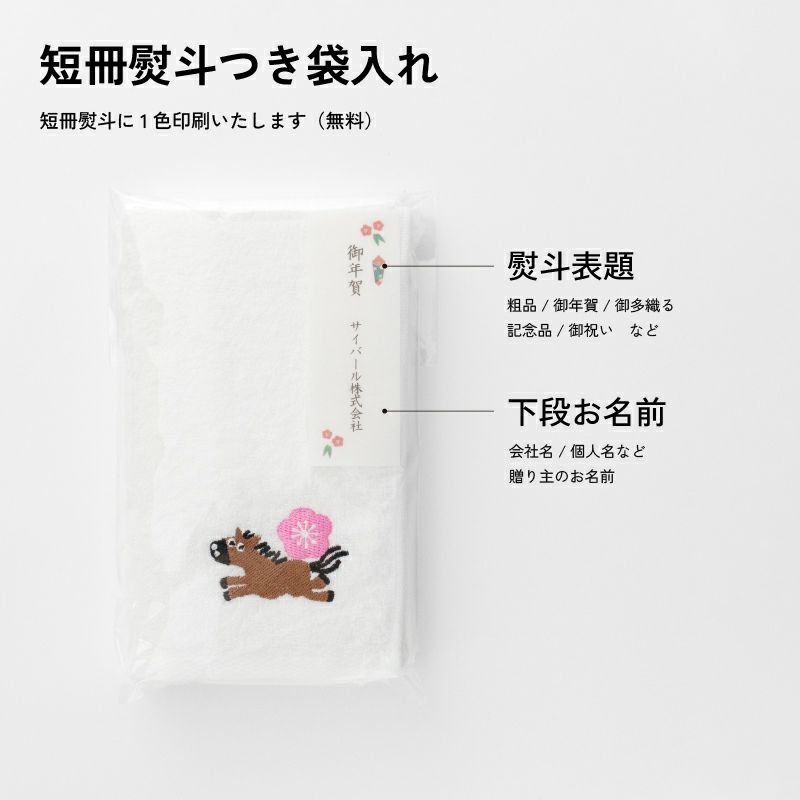泉州 干支タオル 泉州タオル 刺繍 刺繍タオル のし名入れ 日本製 国産 粗品タオル お年賀タオル 年賀タオル お年賀 年賀
