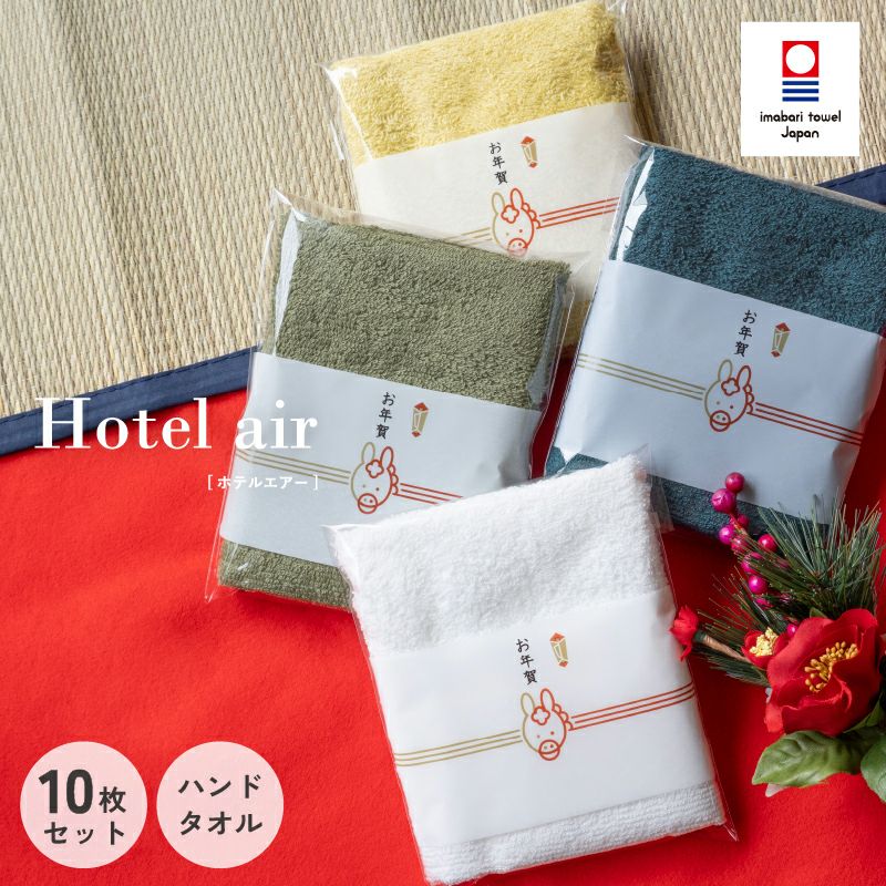 今治 お年賀 ハンド 個包装 午柄 2026年 かわいい おしゃれ