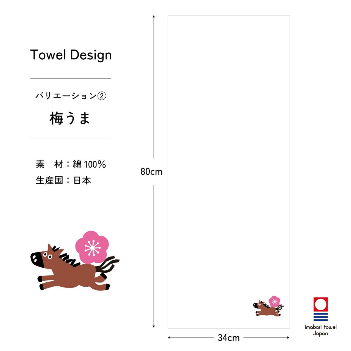 干支タオル 粗品タオル 即納タイプ 今治タオル 今治 粗品 刺繍 干支タオル 干支 2026