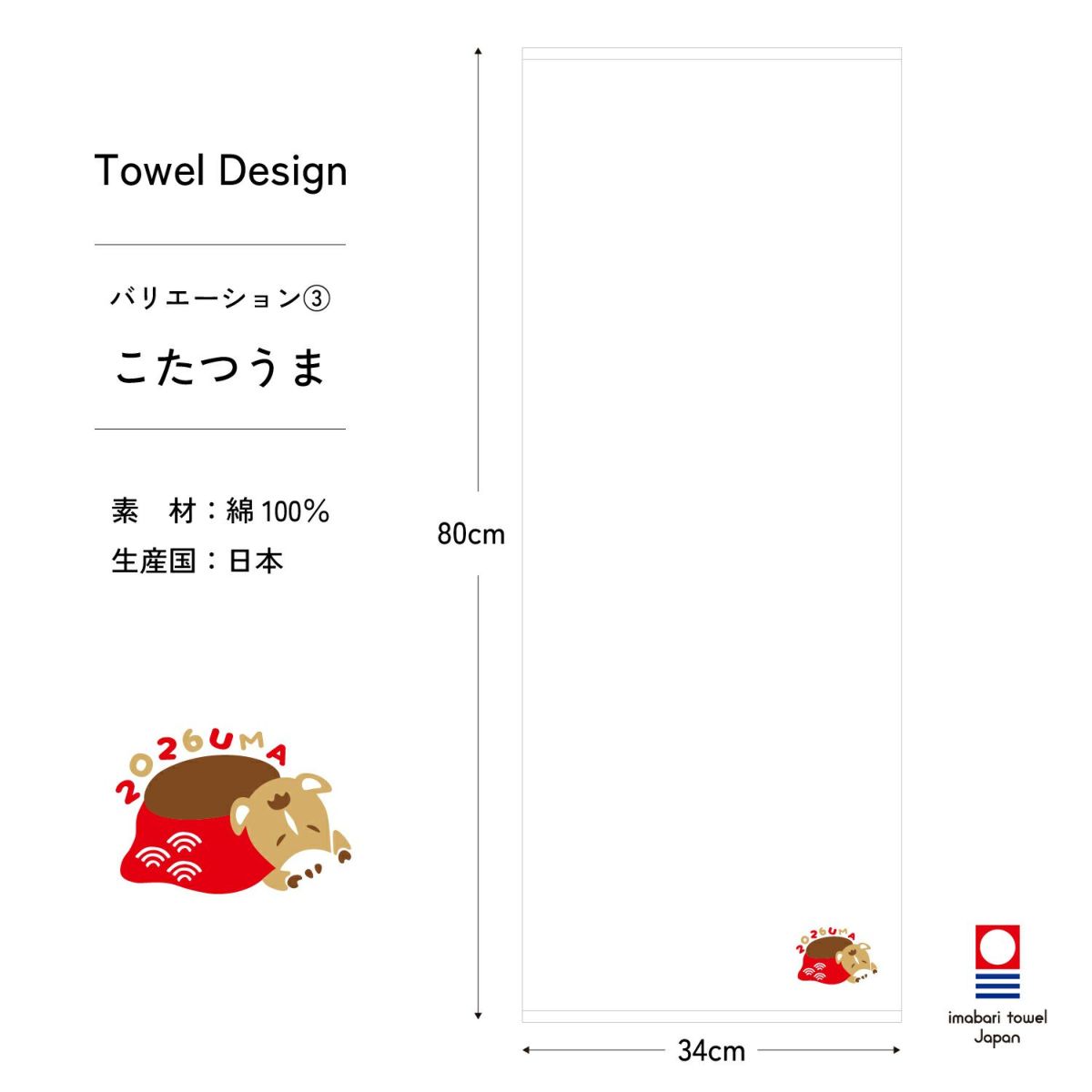 干支タオル 粗品タオル 即納タイプ 今治タオル 今治 粗品 刺繍 干支タオル 干支 2026